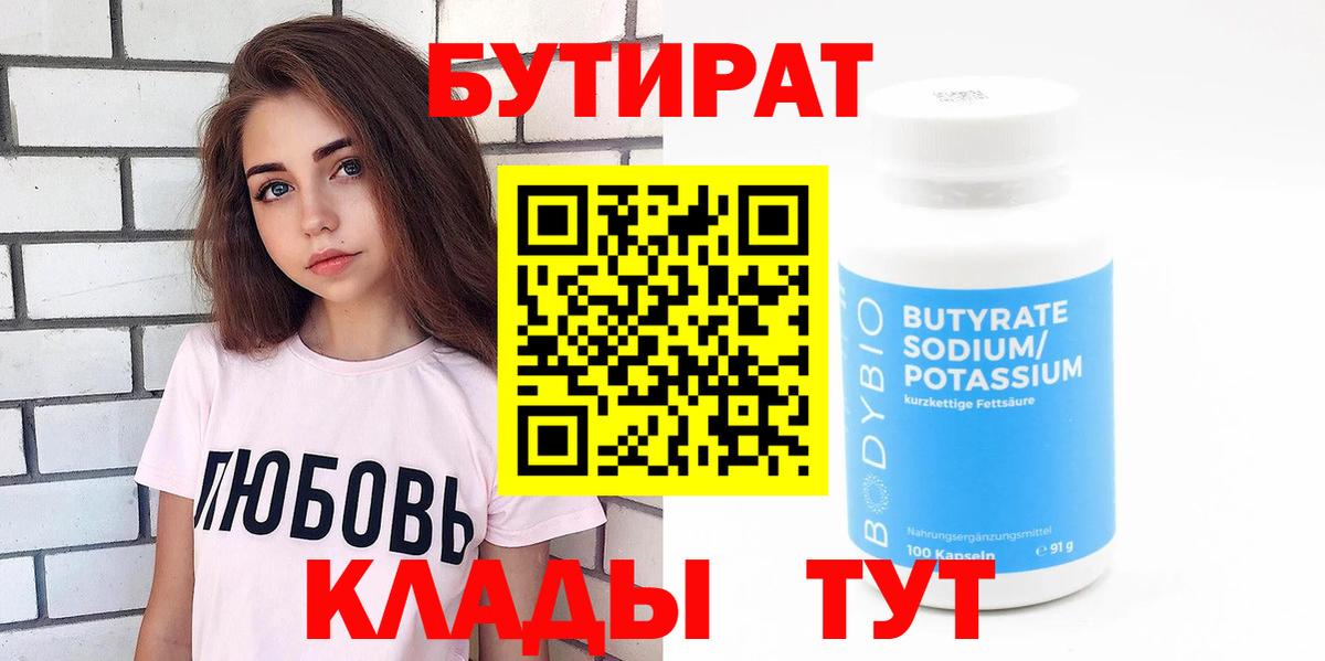 Бутират 99% Буйнакск