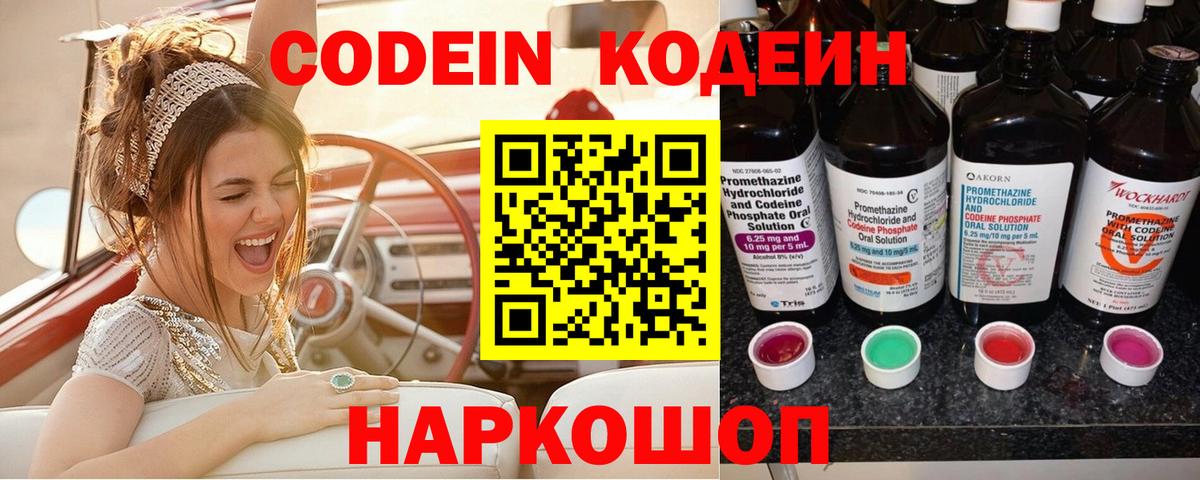 Кодеин Purple Drank  Кодеиновый сироп Lean Purple Drank  Вход с VPN  Буйнакск 