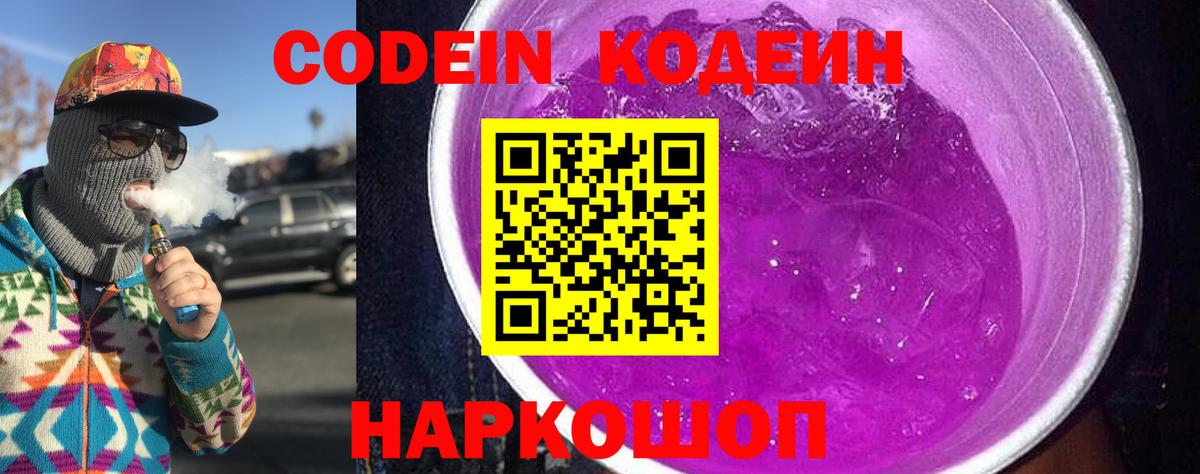 Codein Purple Drank Буйнакск