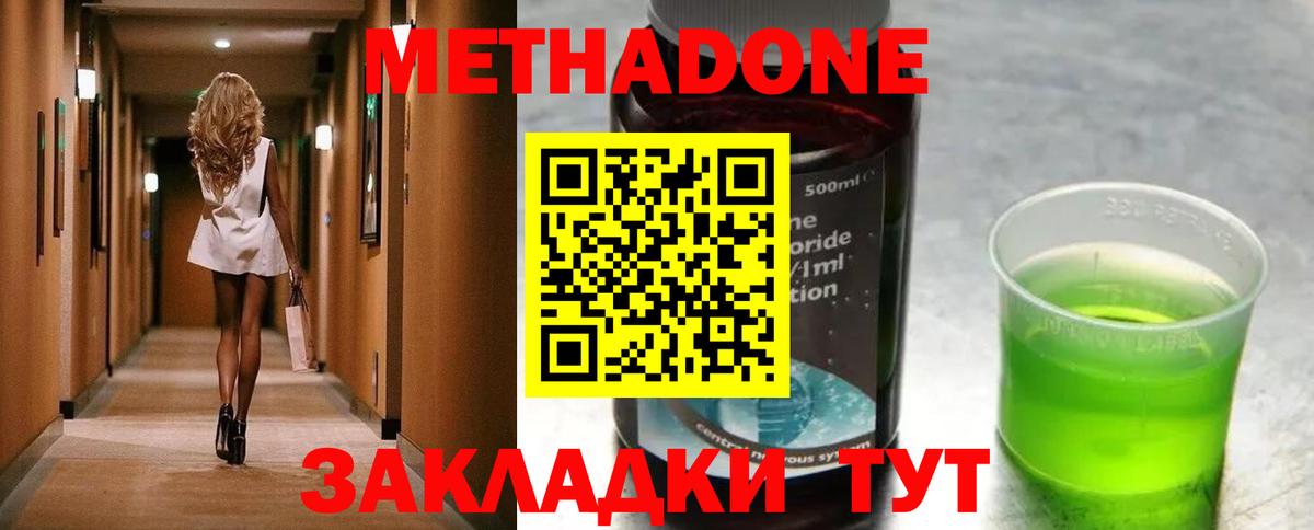 Метадон мёд Буйнакск