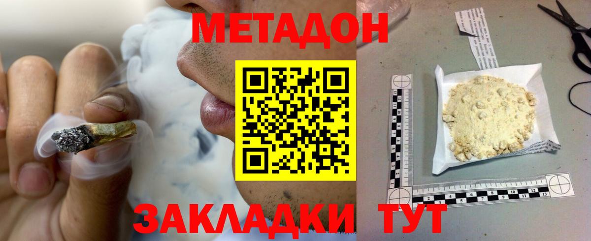Буйнакск  МЕТАДОН methadone  Вход с VPN  МЕТАДОН мёд 